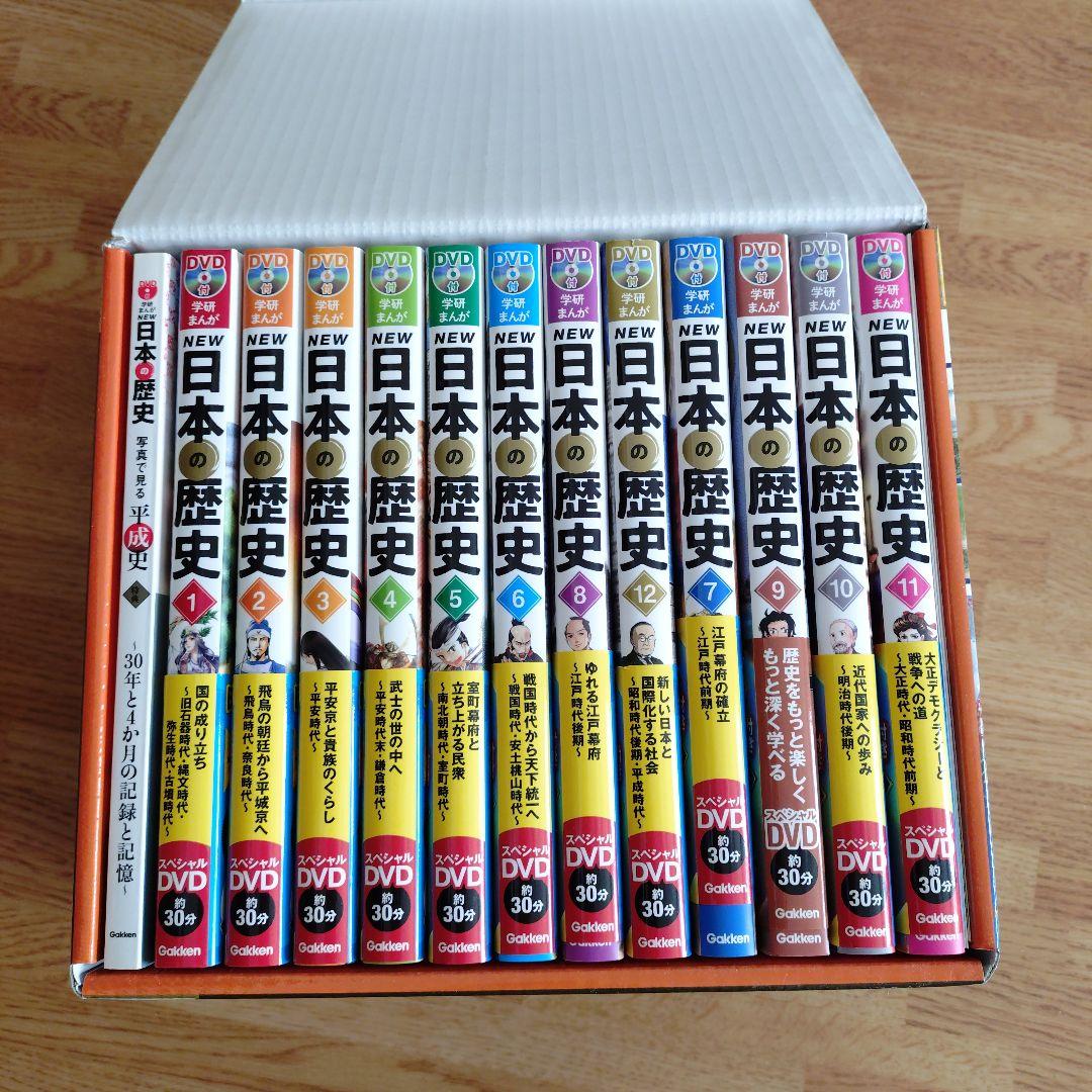 日本の歴史　学研まんが 全巻セット DVD付き