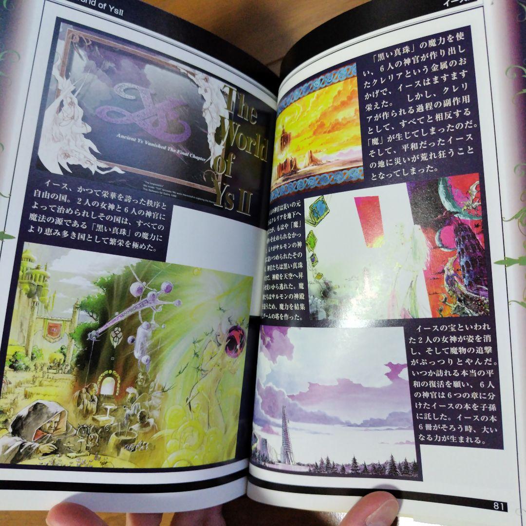 希少攻略本 ファルコムクラシックス2公式ガイドブック レトロゲーム