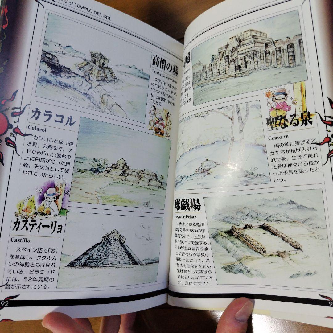 希少攻略本 ファルコムクラシックス2公式ガイドブック レトロゲーム