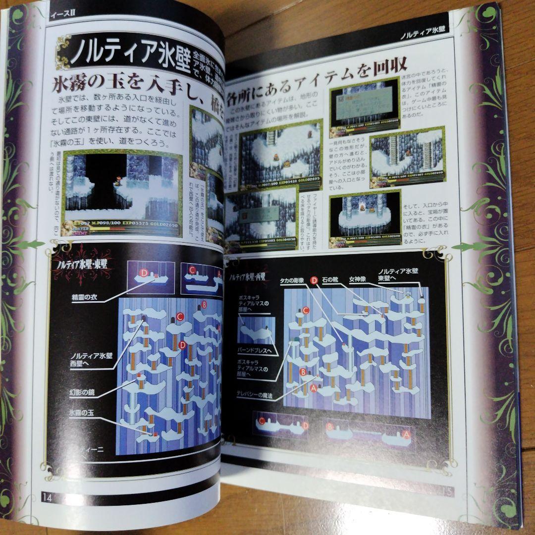 希少攻略本 ファルコムクラシックス2公式ガイドブック レトロゲーム