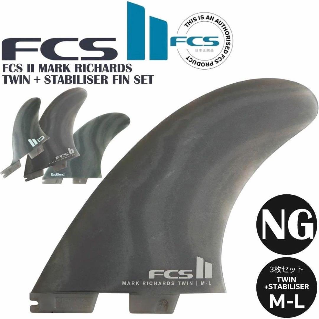 FCS2 エフシーエス マークリチャーズ 2+1セット ネオグラス エコブレンド