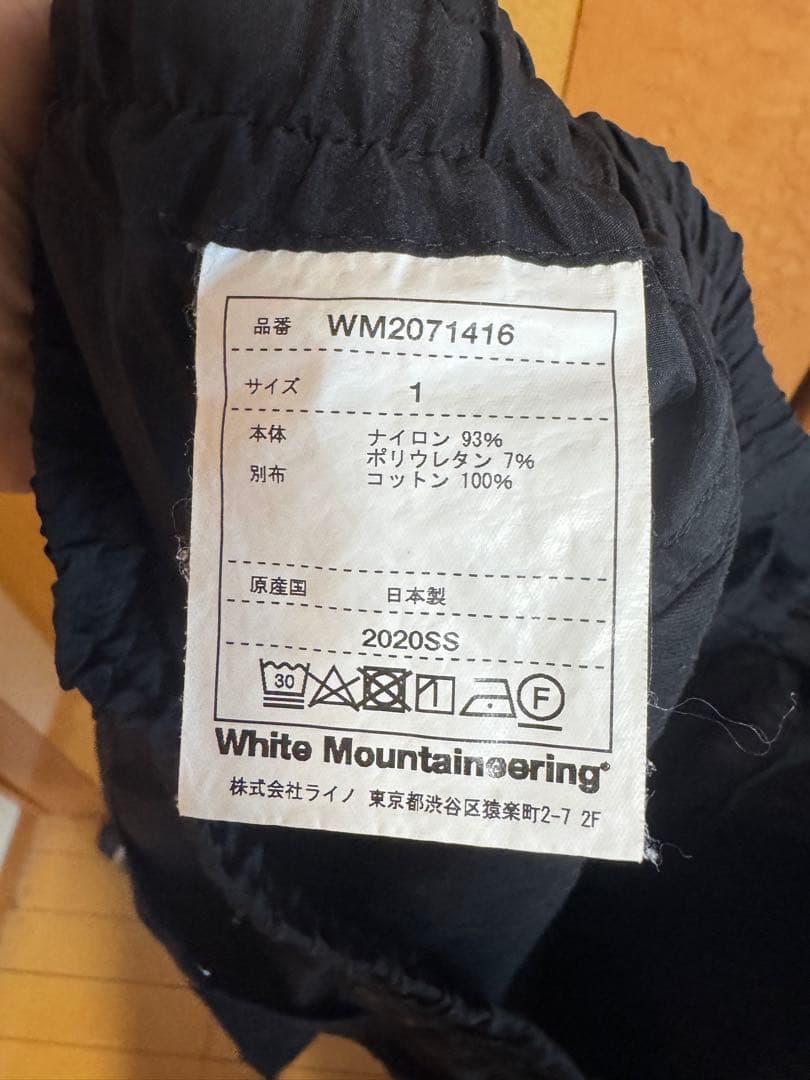 White Mountaineering パンツ