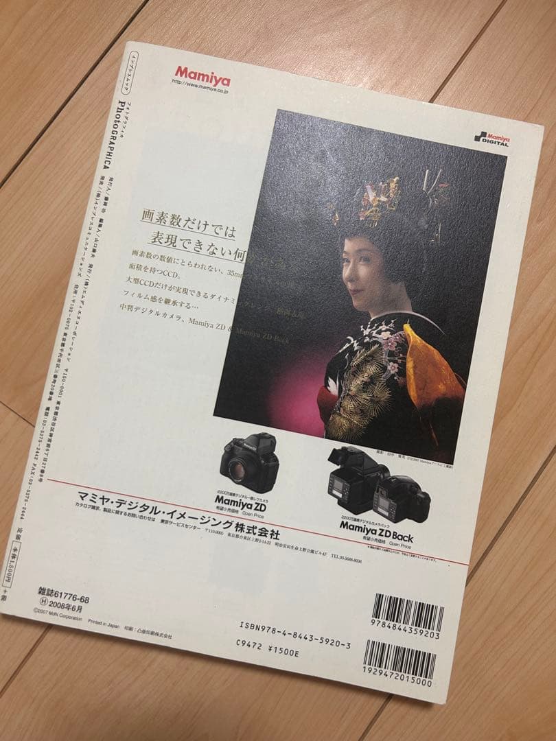 【希少品】Photo GRAPHICA　07　2007　篠山紀信100ページ