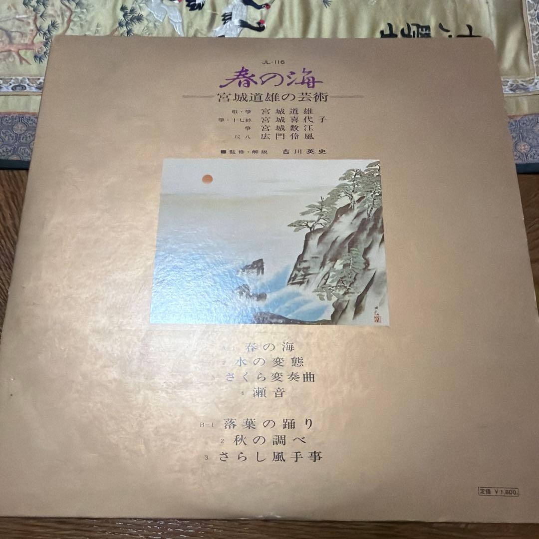 春の海 - 宮城道雄の芸術 LPレコード