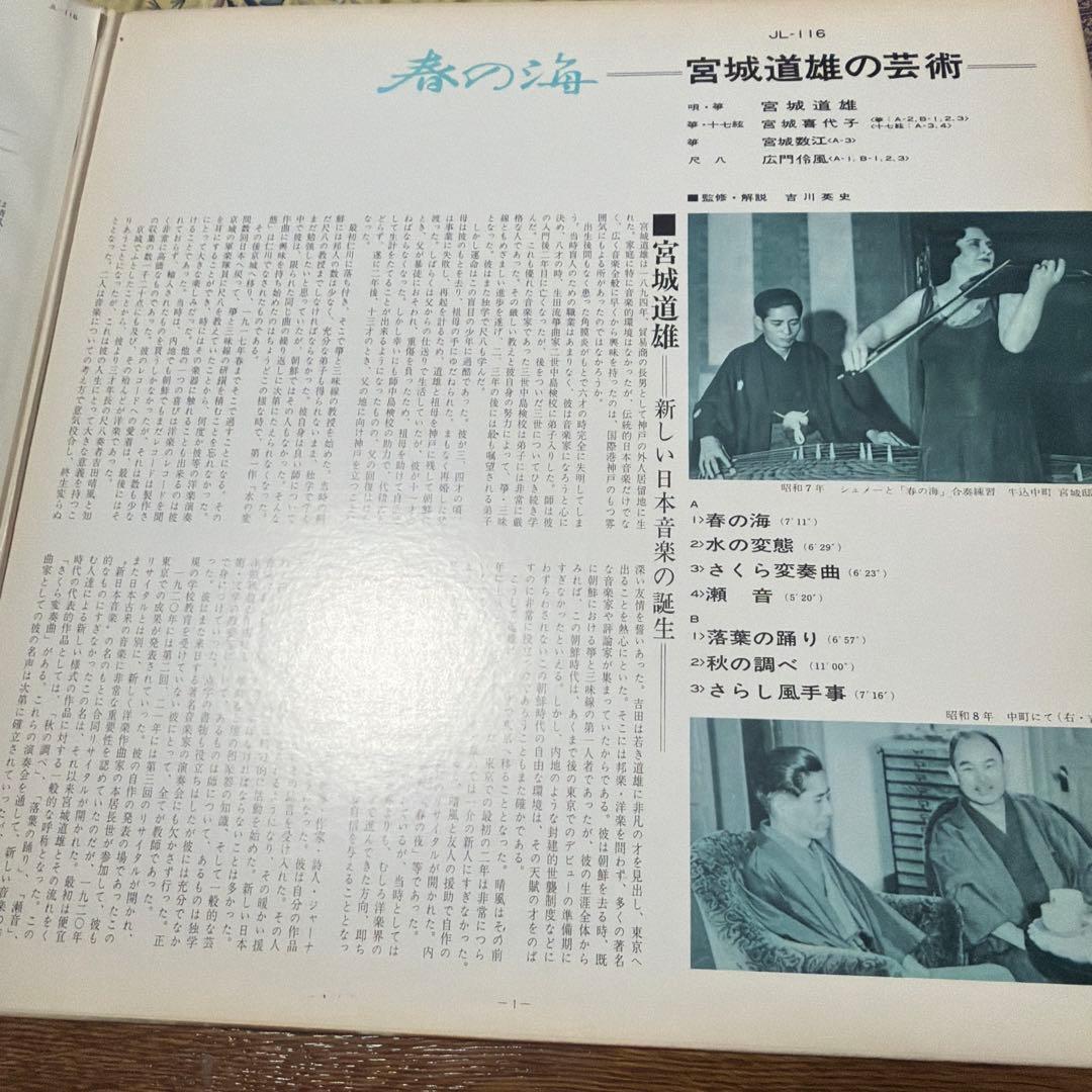 春の海 - 宮城道雄の芸術 LPレコード