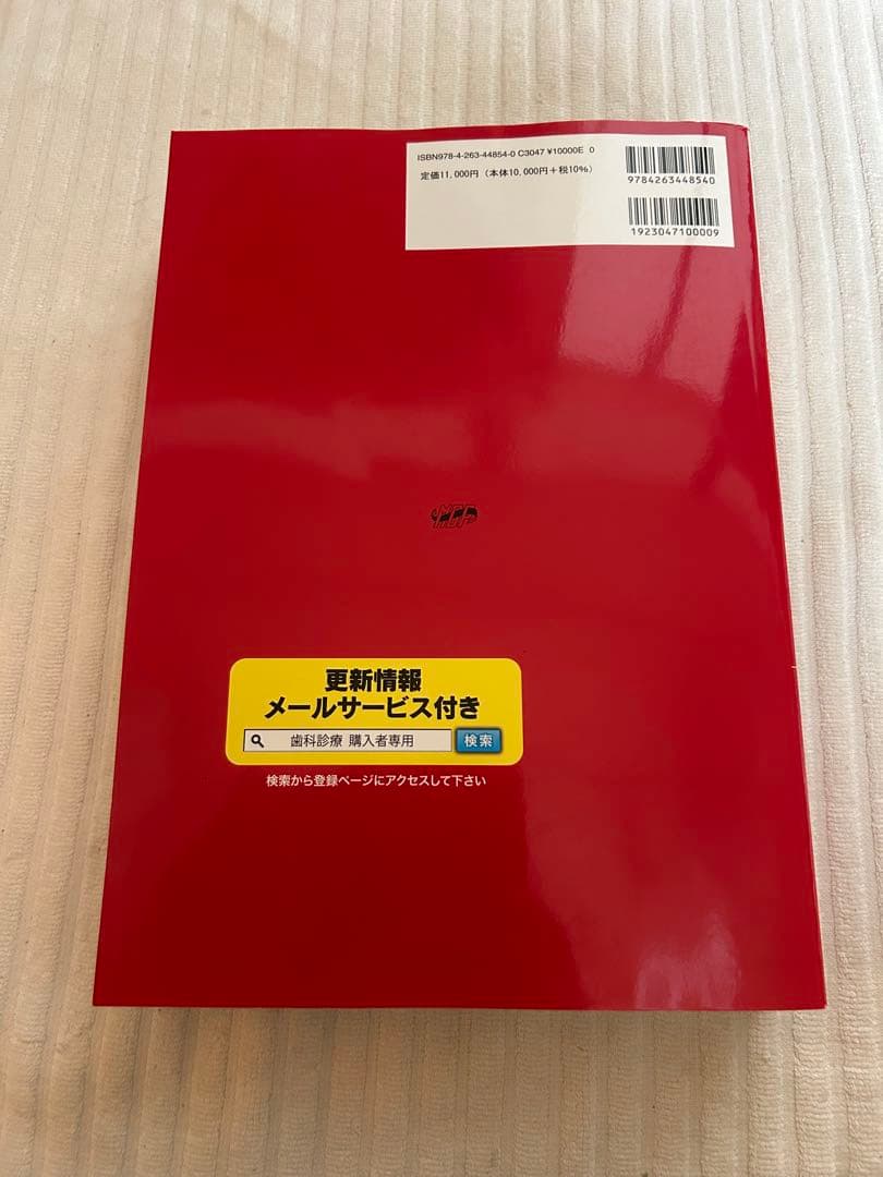 【最終値下げ】歯科診療 令和7年版