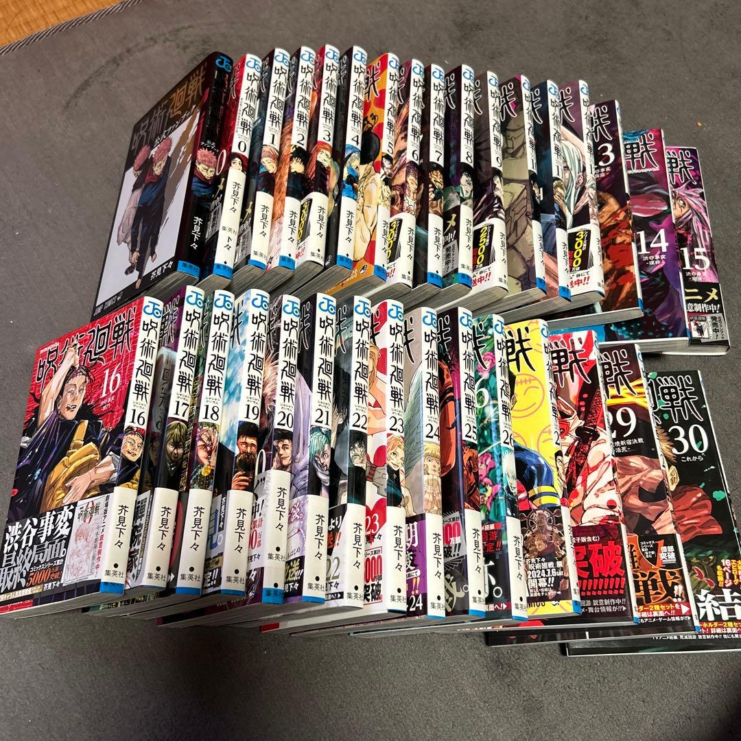呪術廻戦全巻セット＋0巻＋公式ファンブック 全32冊