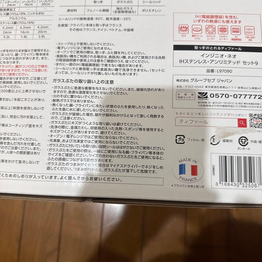 ティファールフライパンセット
