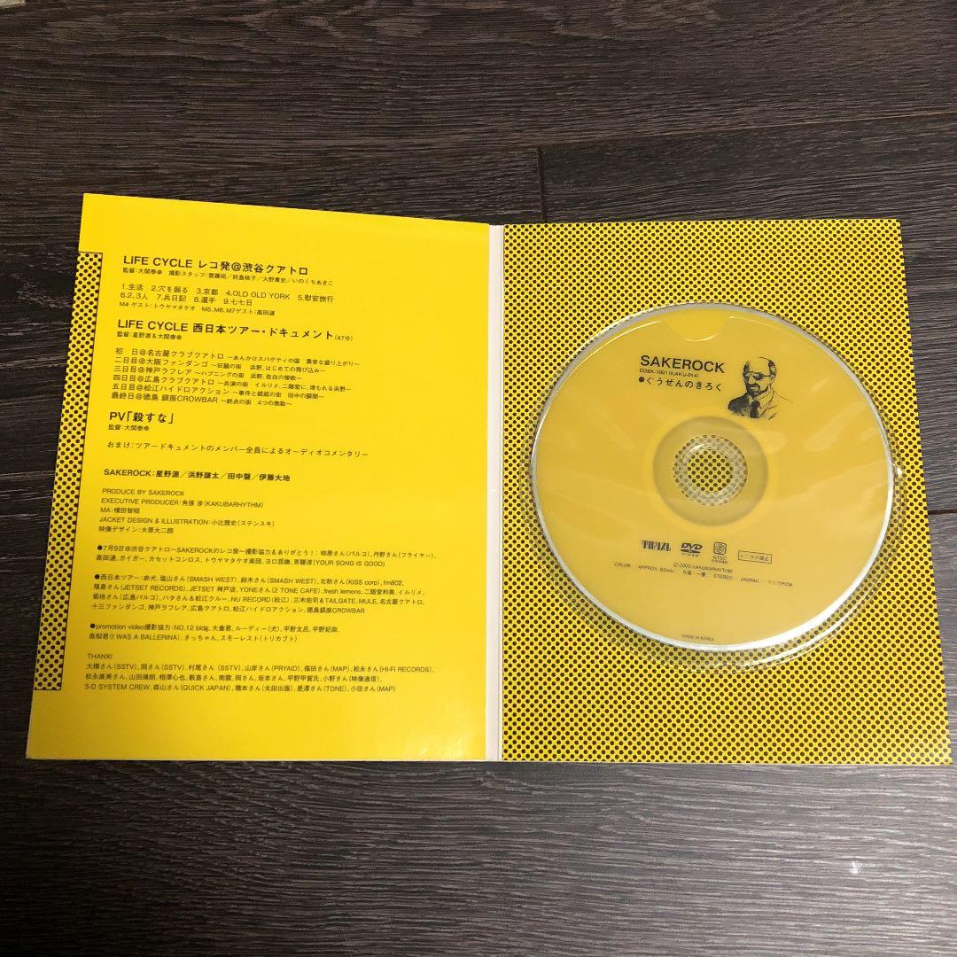 SAKEROCK 廃盤 ぐうぜんのきろくDVD 星野源 サケロック
