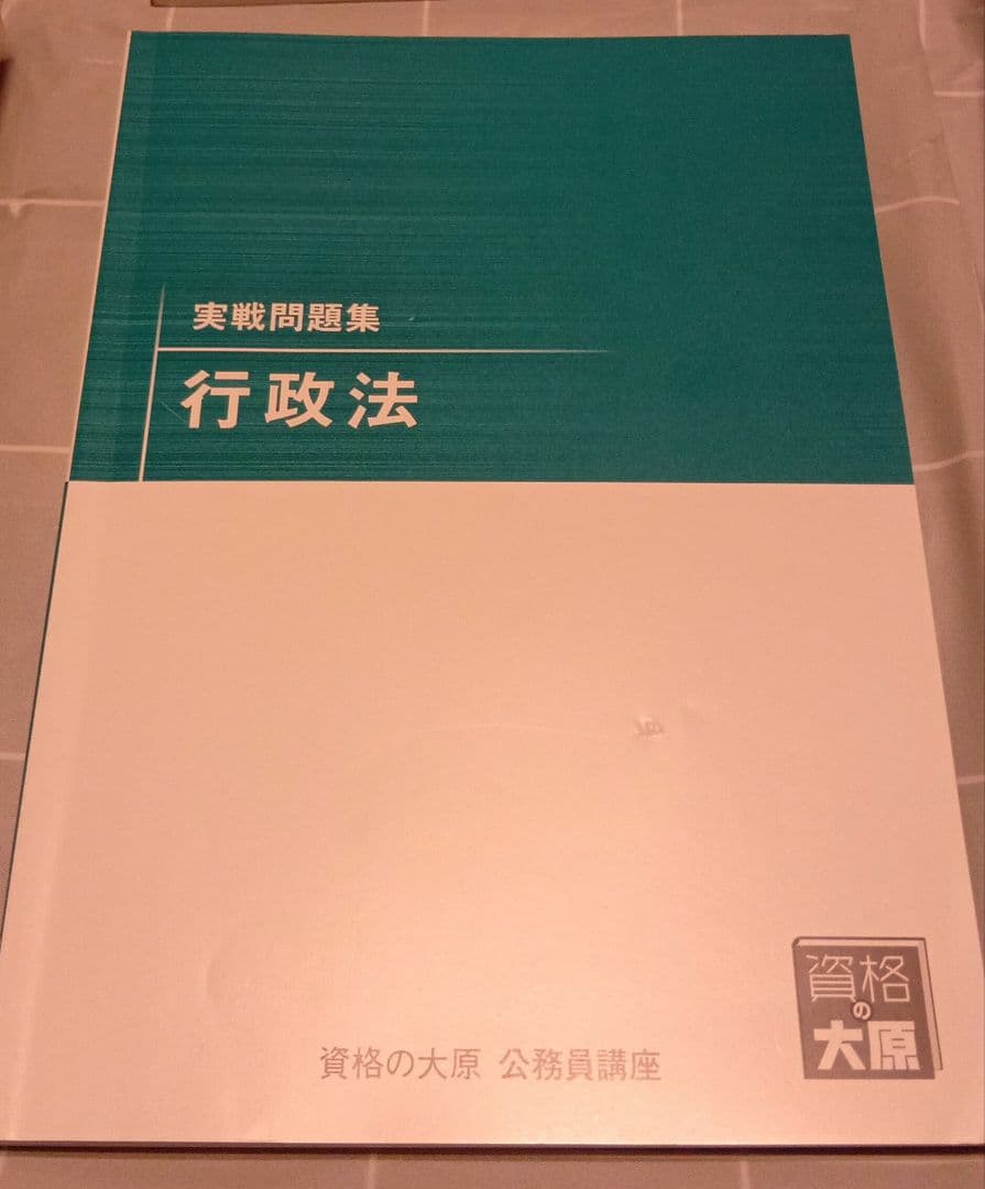 法律　参考書 & 問題集セット　憲法　民法　刑法　行政法