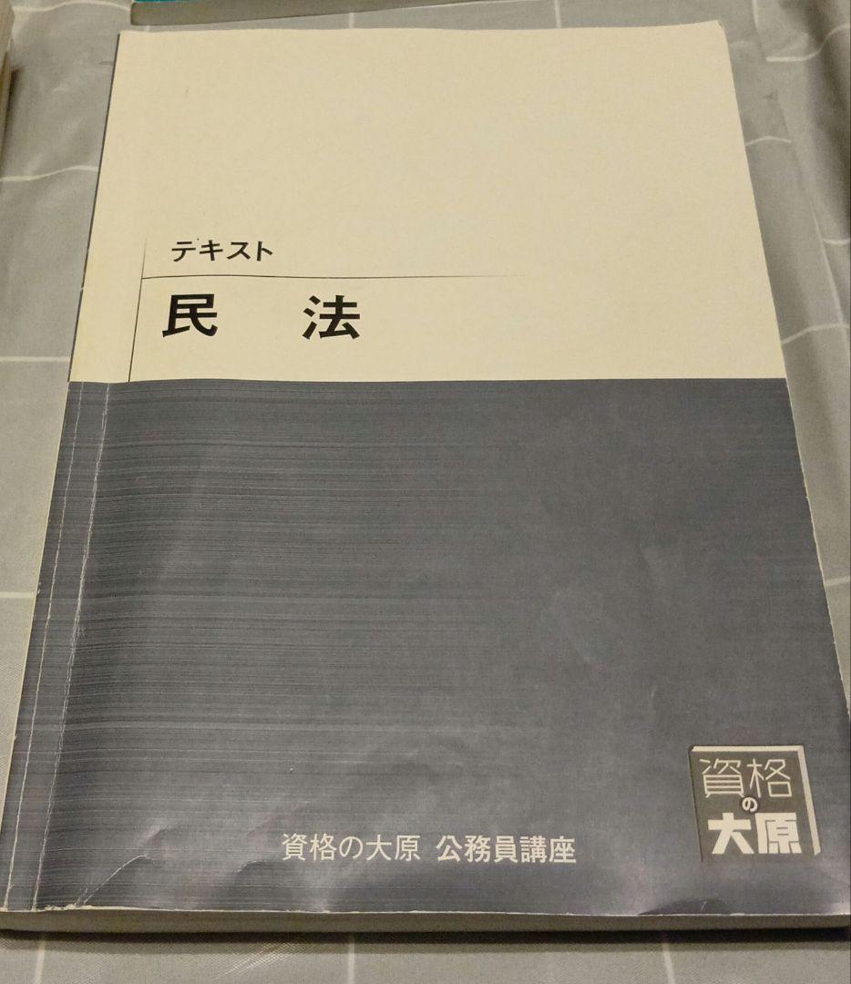 法律　参考書 & 問題集セット　憲法　民法　刑法　行政法