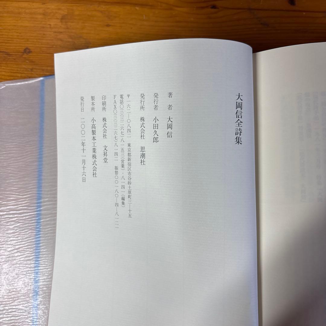 大岡信全詩集
