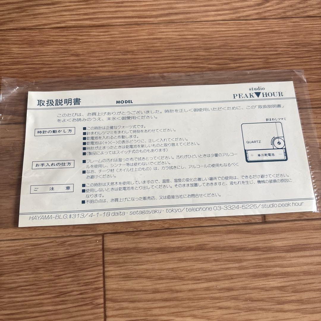 studio PEAK HOUR 掛時計 置時計　チーク材　無垢材　未使用