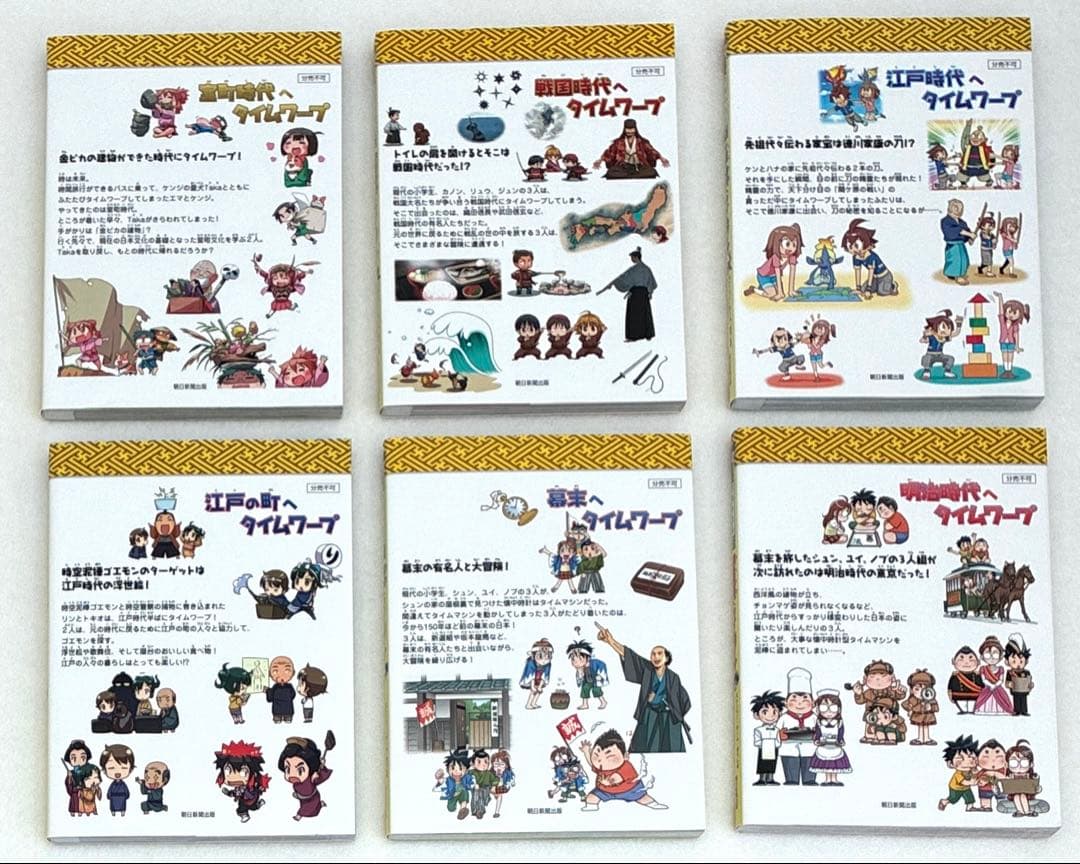 歴史漫画　タイムワープシリーズ　重要人物　　全15巻（通史編　全14巻+別巻）