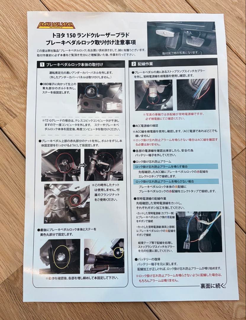 ♡新品未使用♡ブレーキロックジャパン　プラド　ブレーキペダルロック