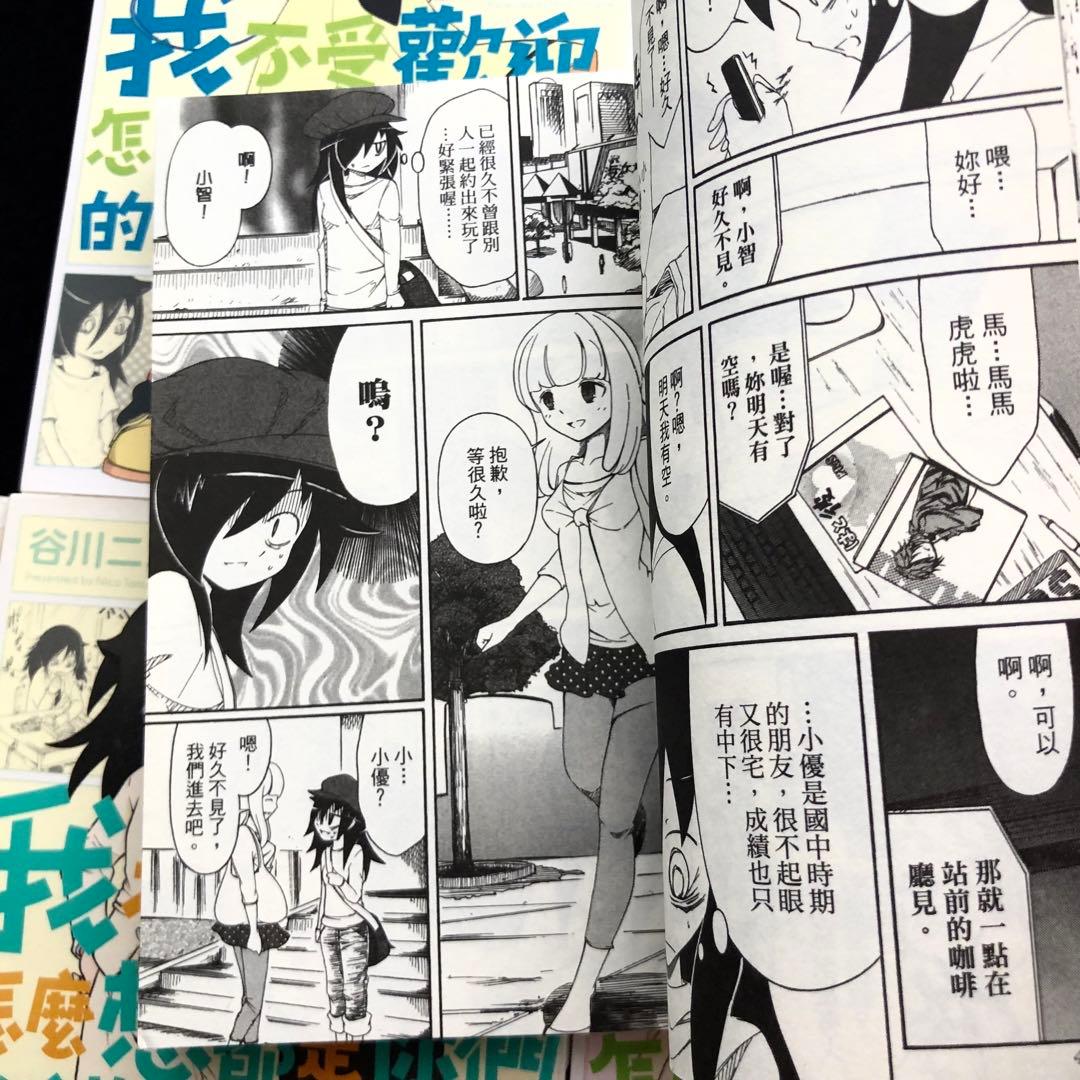 【中国語版】谷川ニコ「私がモテないのはどう考えてもお前らが悪い!」1巻〜6巻