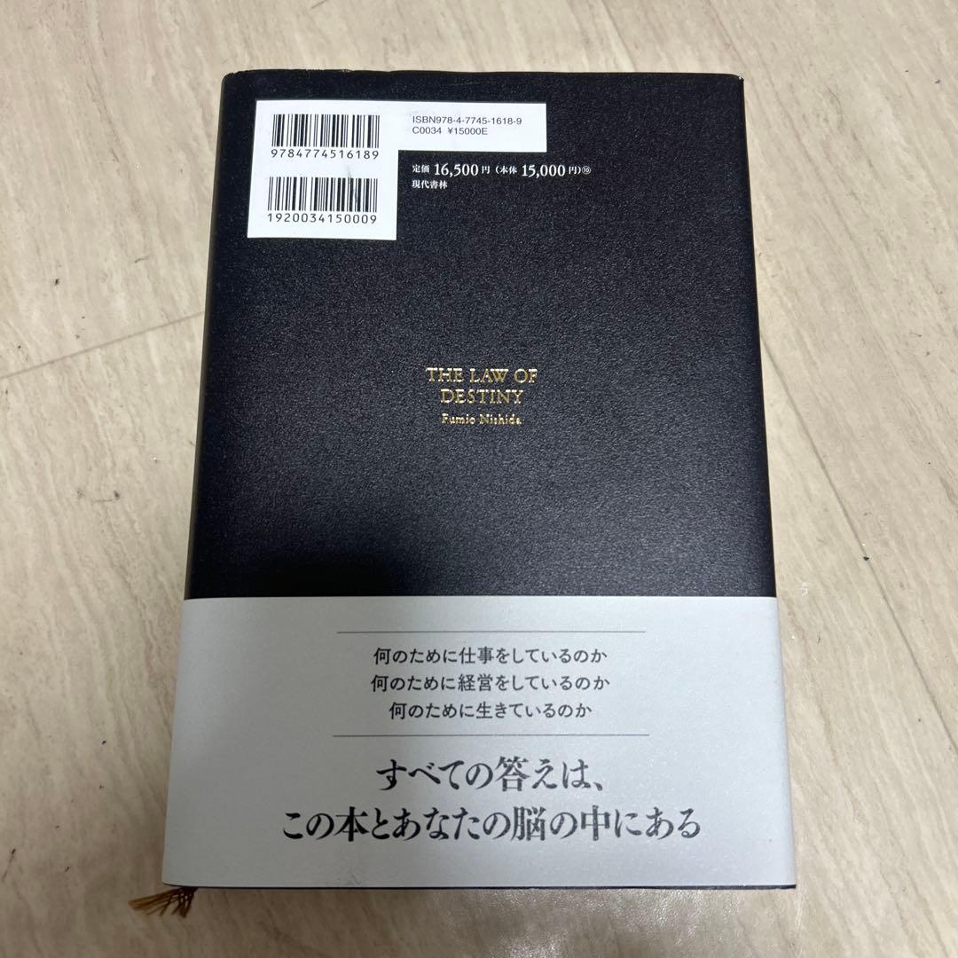 【帯付き】天運の法則