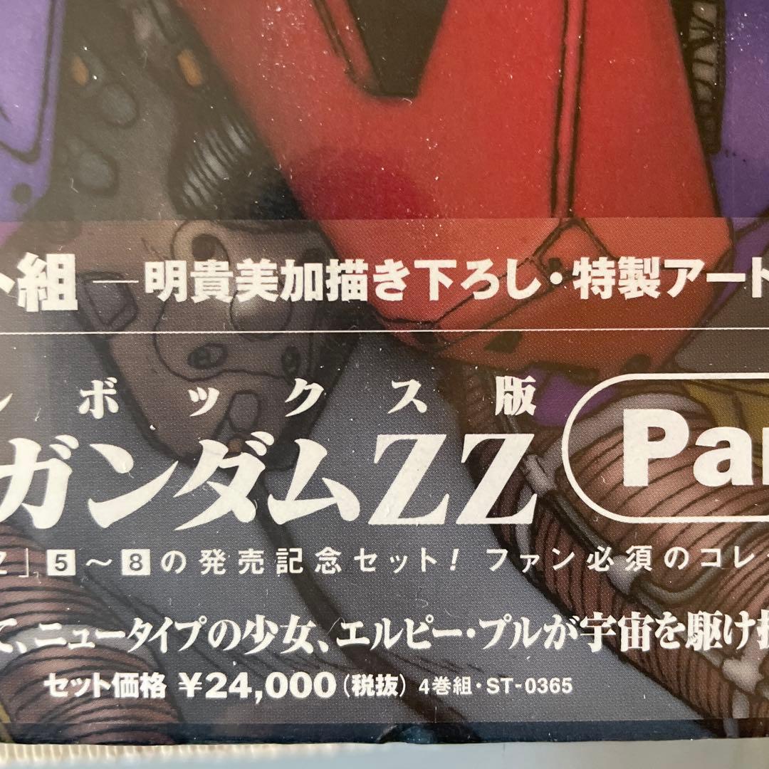 絶版　機動戦士ガンダム ZZ Part II メモリアルボックス　DVD BOX