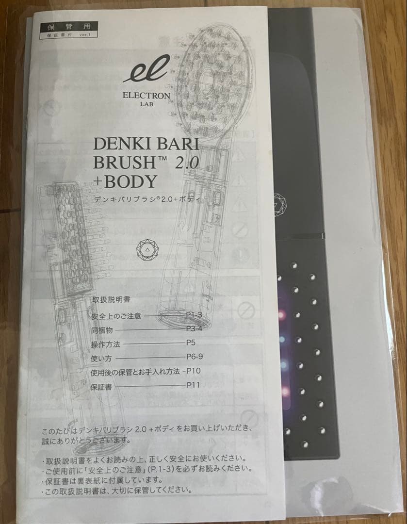 【正規品】エレクトロンデンキバリブラシ2.0 美顔器・美容器 箱あり