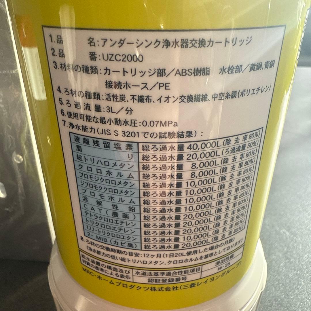 新品未使用　三菱レイヨン クリンスイ UZC2000 浄水器カートリッジ
