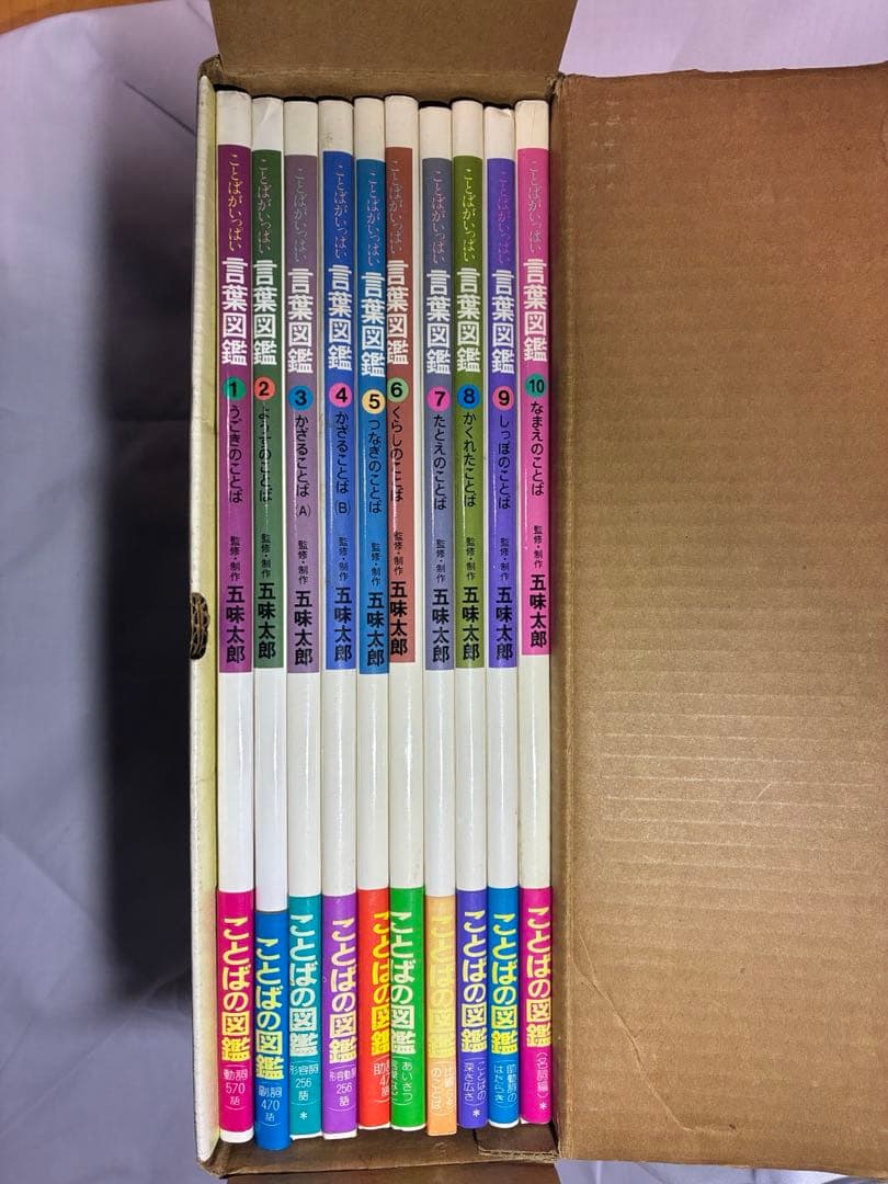 五味太郎 言葉図鑑 全10巻セット✨【美品・全巻清掃済】定価12,360円