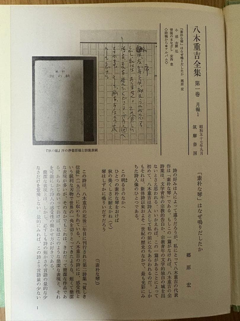 八木重吉全集 全三巻セット 函付き 月報欠あり