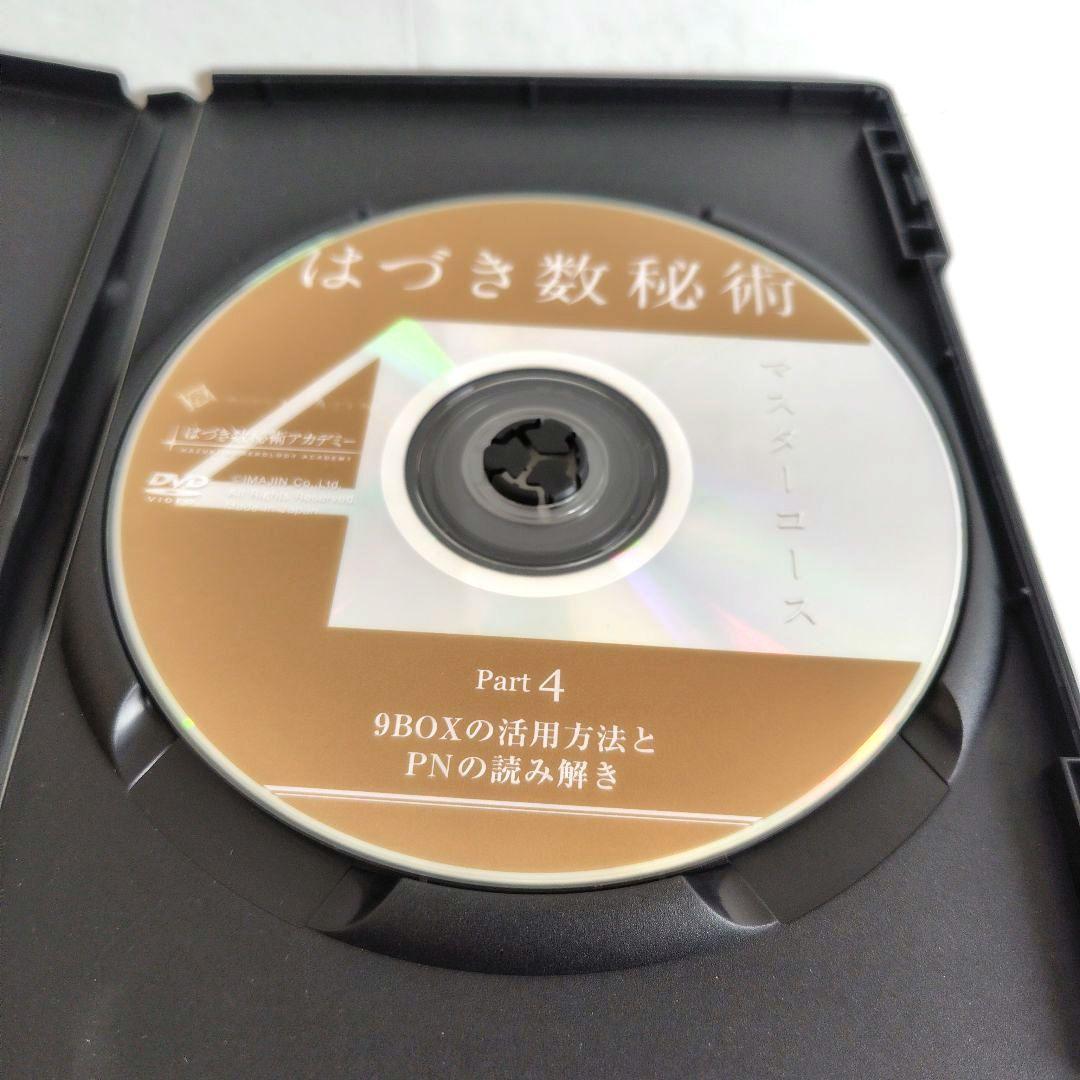 はづき数秘術 マスターコース DVD 全5巻セット