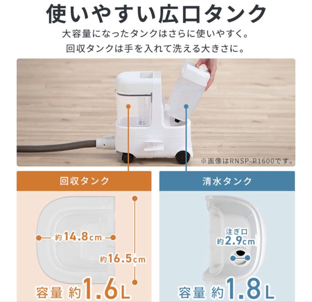 アイリスオーヤマ リンサークリーナー RNS-P1600【1回のみ使用・美品】