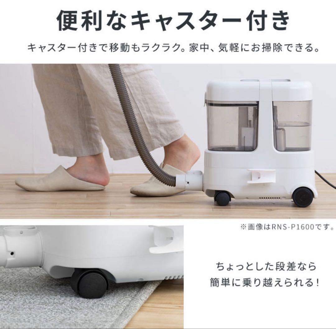 アイリスオーヤマ リンサークリーナー RNS-P1600【1回のみ使用・美品】