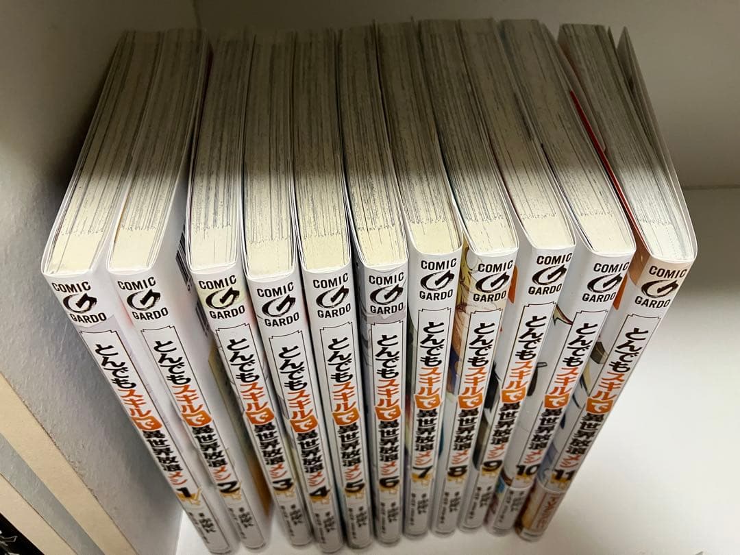 とんでもスキルで異世界放浪メシ　全巻　セット　漫画　11巻