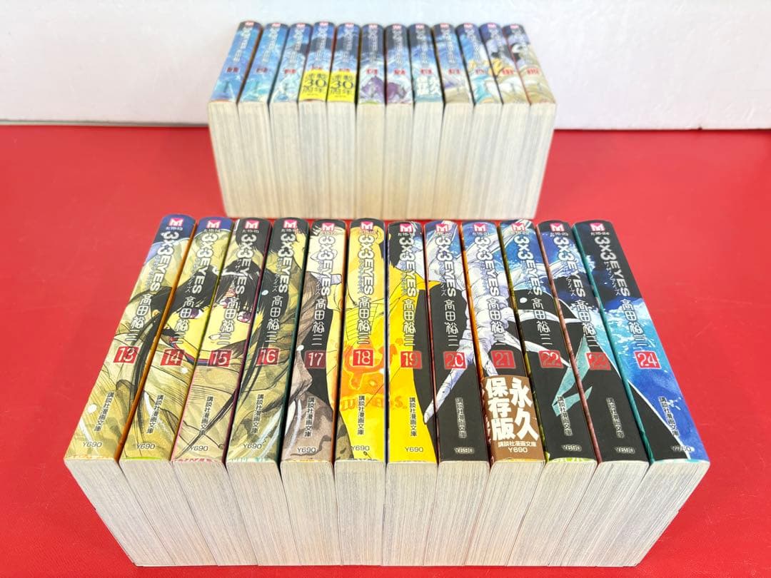 漫画コミック文庫【3×3EYESサザンアイズ1-24巻・全巻完結セット】高田裕三