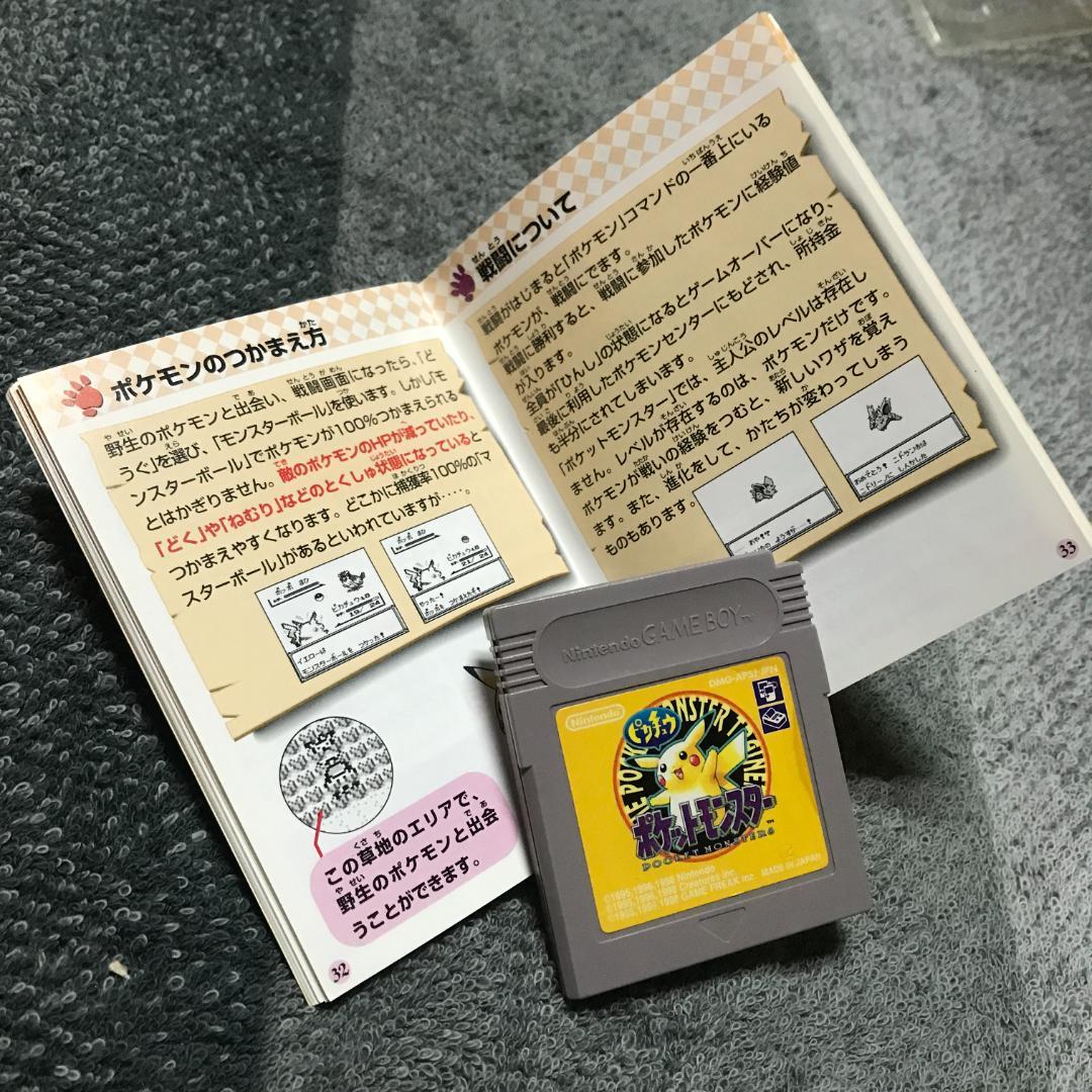 GB ポケットモンスター  ピカチュウ(黄バージョン）