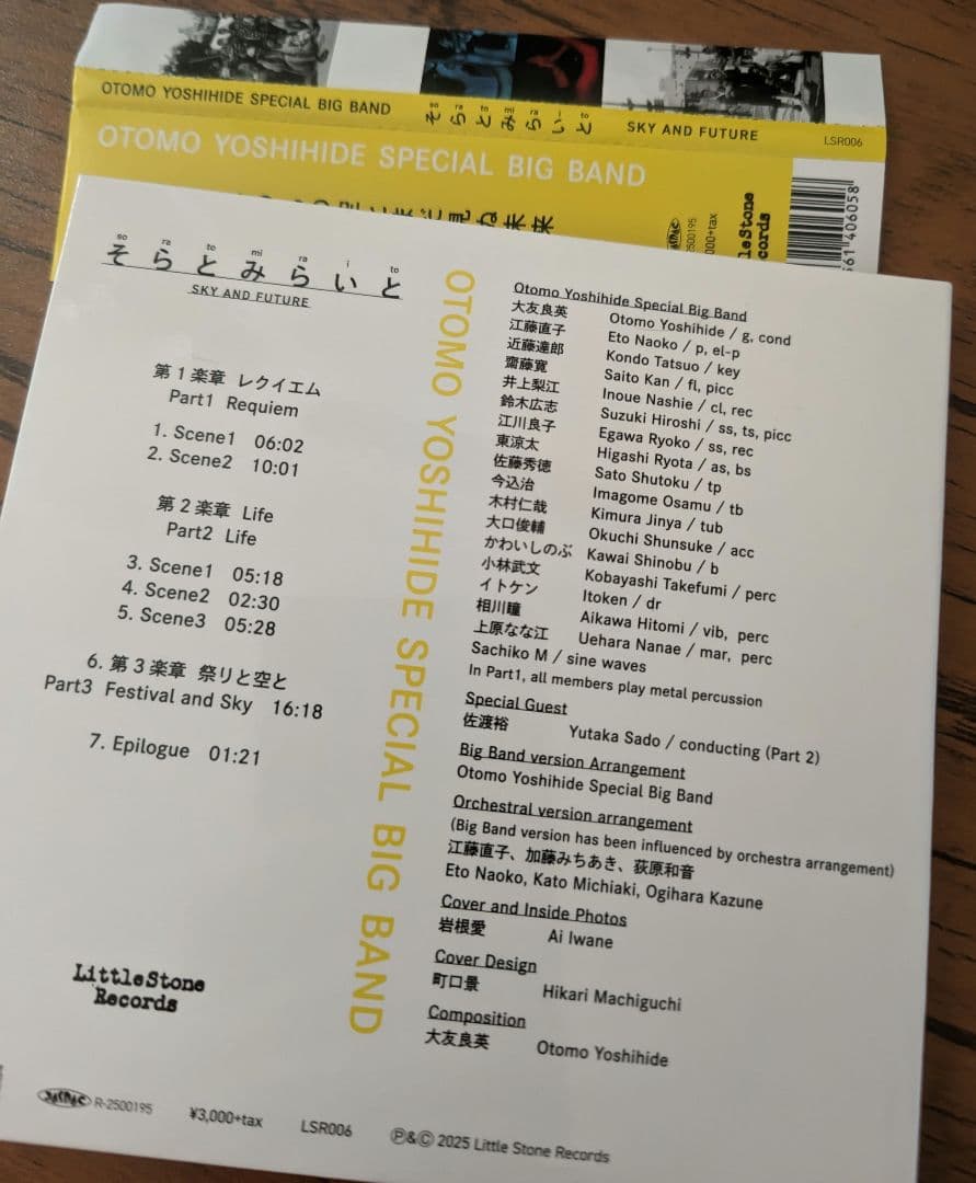 【CD】大友良英 4タイトル まとめ LITTLE STONE