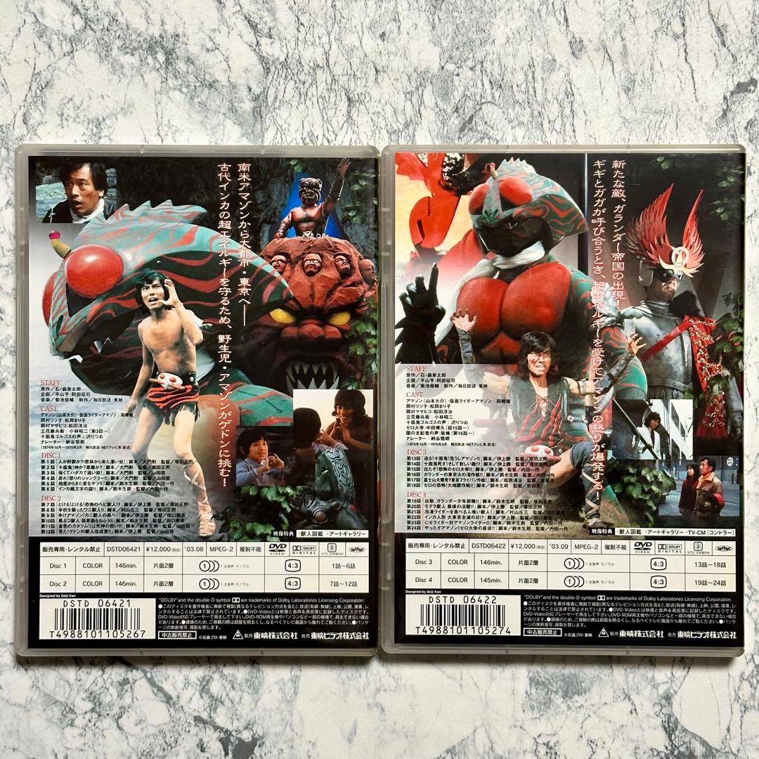 仮面ライダーアマゾン VOL.1 VOL.2 DVD 2枚組 2点セット セル版