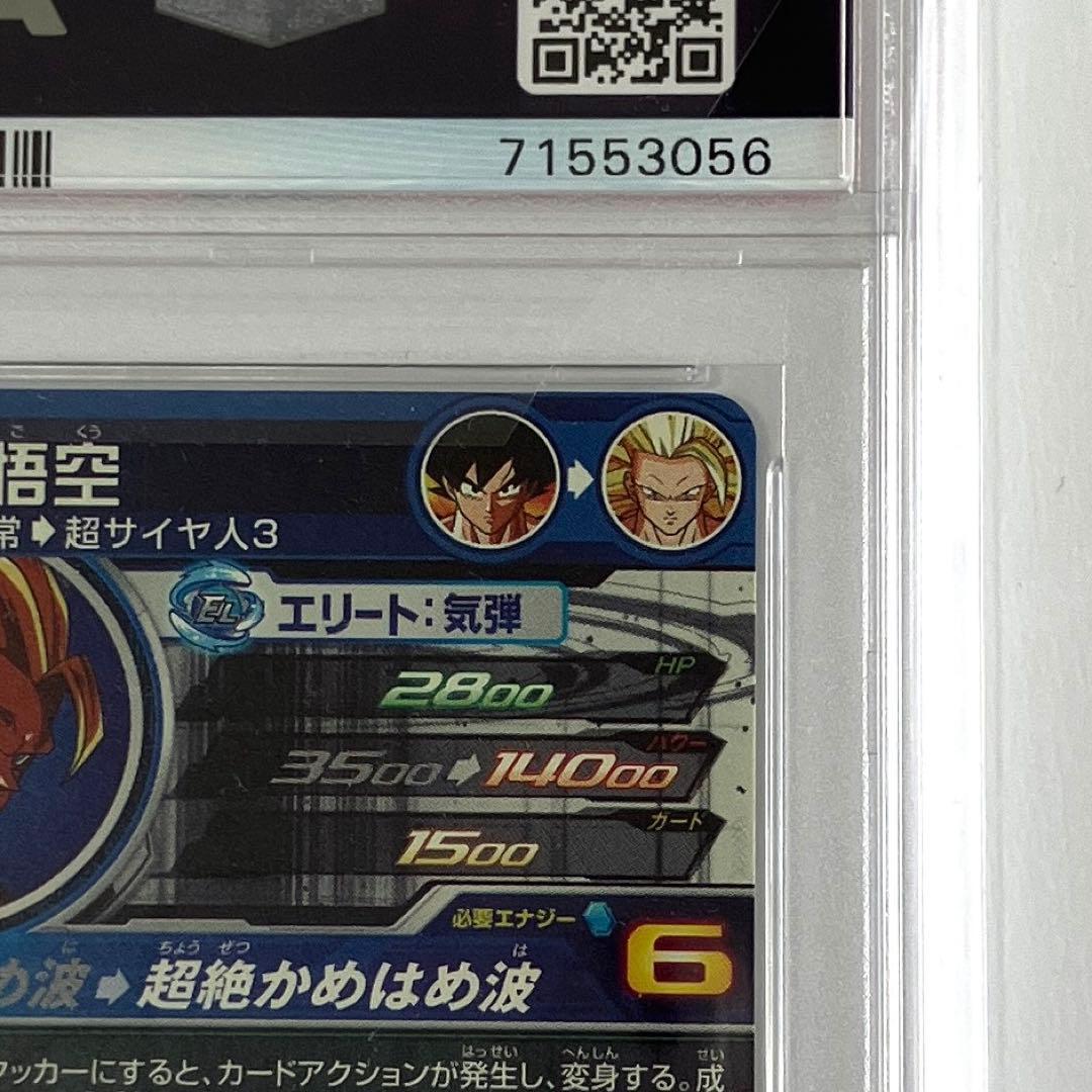 SDBH スーパードラゴンボールヒーローズ BM11-SEC3 孫悟空