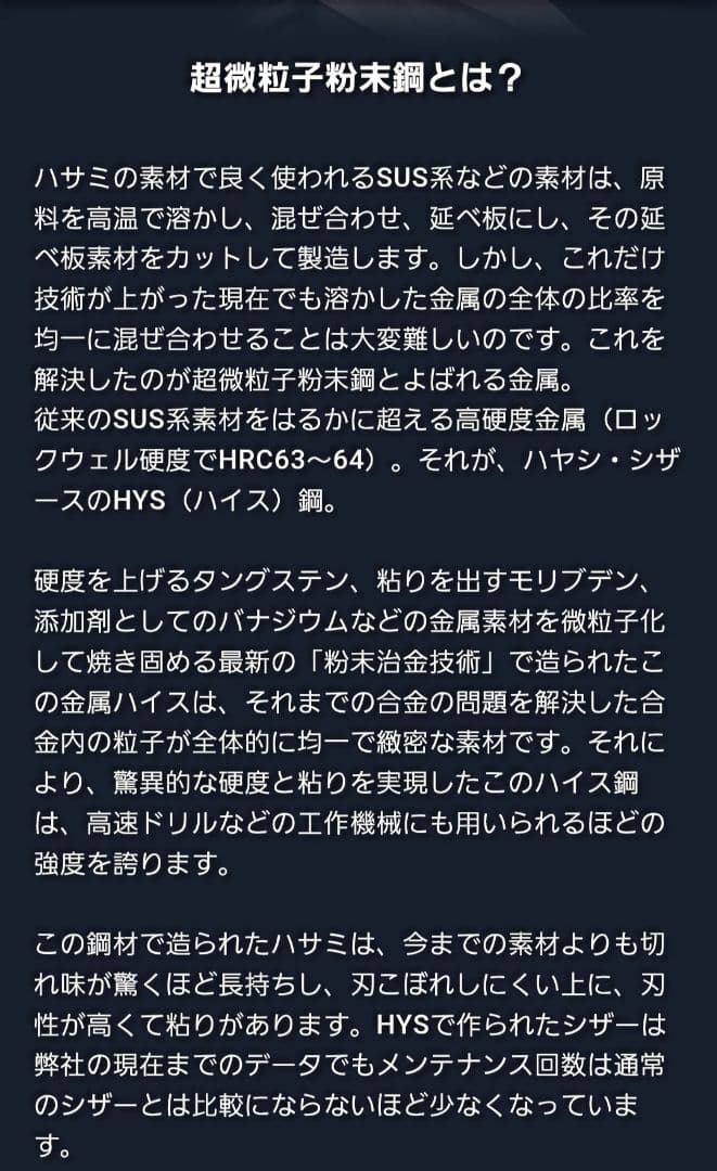 ハヤシシザース　HYS-ME-AT　6.2インチ