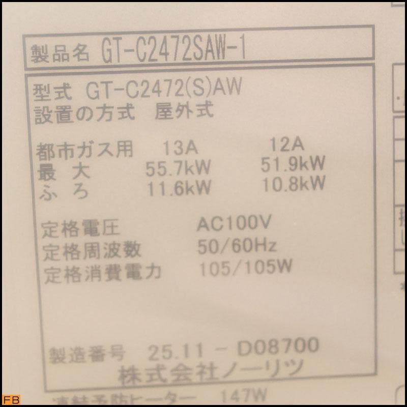 未開封 NORITZ 風呂給湯器 GT-C2472SAW 都市ガス 2025年製