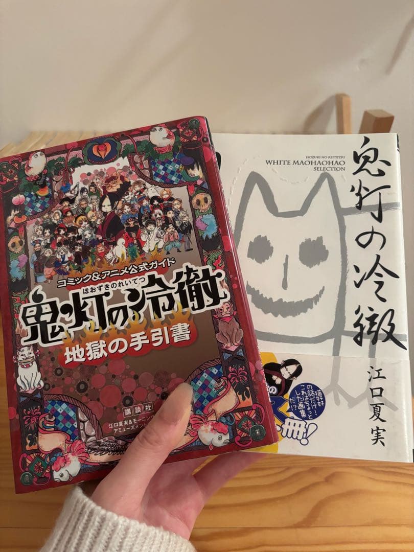 鬼灯の冷徹1〜26巻セット＋白い猫好好＋地獄の手引書＋限定版鳥獣がまぐちポーチ