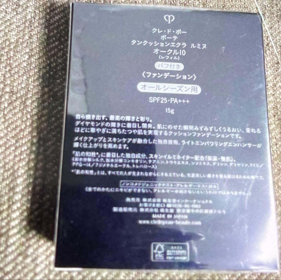 クレドポーボーテ クッションファンデーションオークル10 レフィル