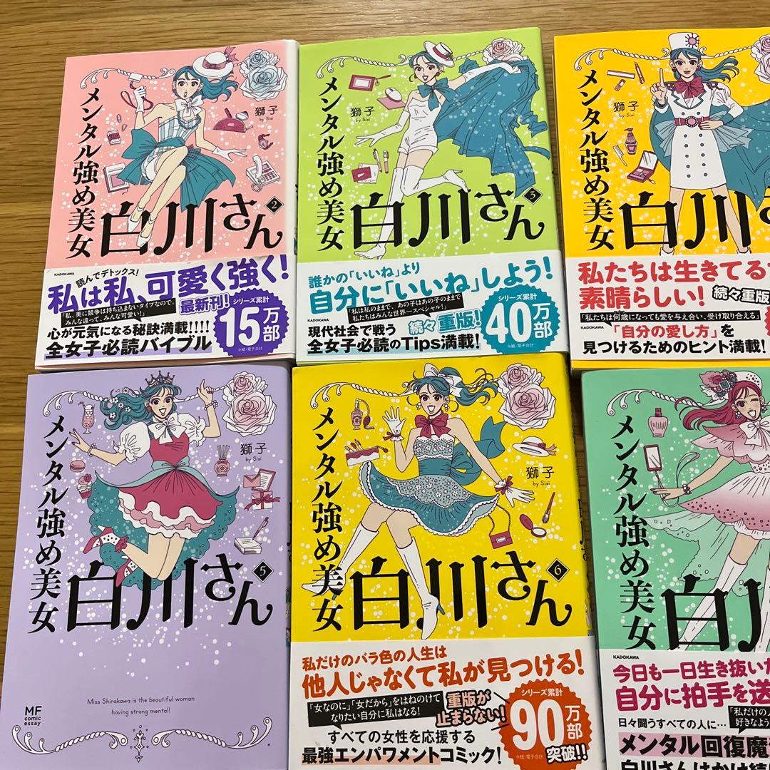 メンタル強め美女白川さん1から8 獅子