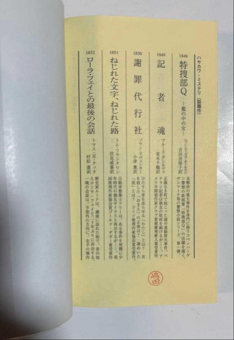 【初版本】ハヤカワポケットミステリーブック　8冊セット