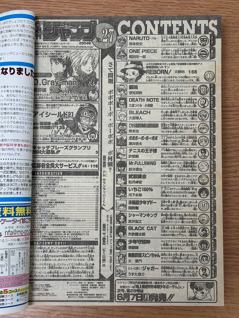 【美品】D.Gray-man 新連載 週刊少年ジャンプ 2004年27号