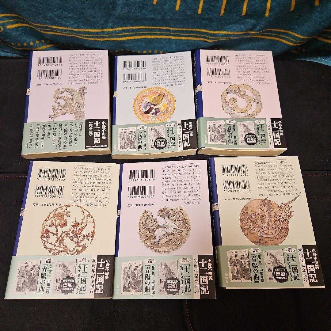 十二国記　小野不由美　全巻セット　未読