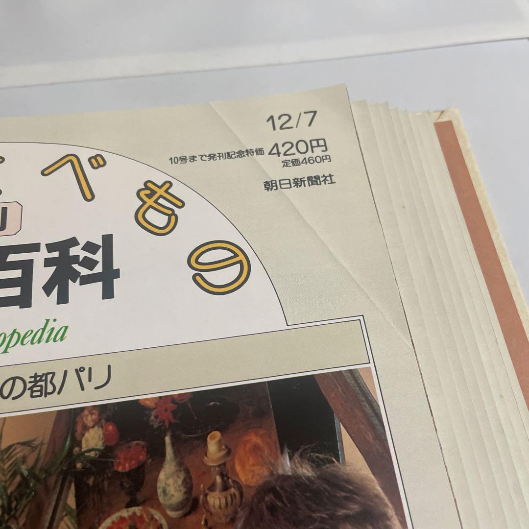 週刊朝日百科 世界の食べもの 全140巻＋増刊6冊 計146冊セット 朝日新聞社