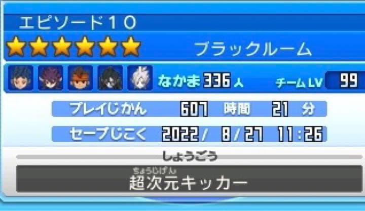 データ最強　イナズマイレブンGO ギャラクシー スーパーノヴァ