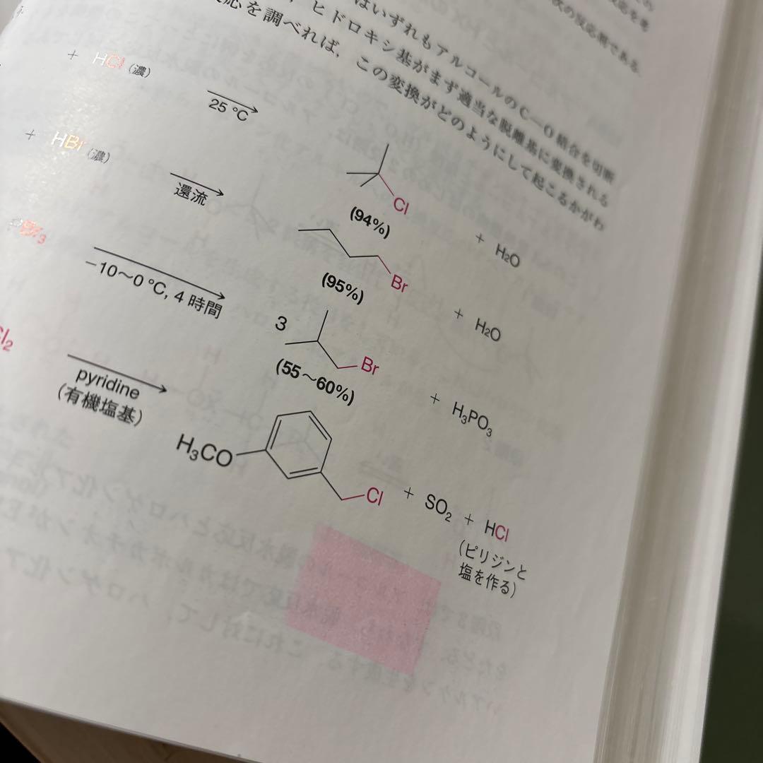 ソロモンの新有機化学 第11版1・2・3【3冊セット】