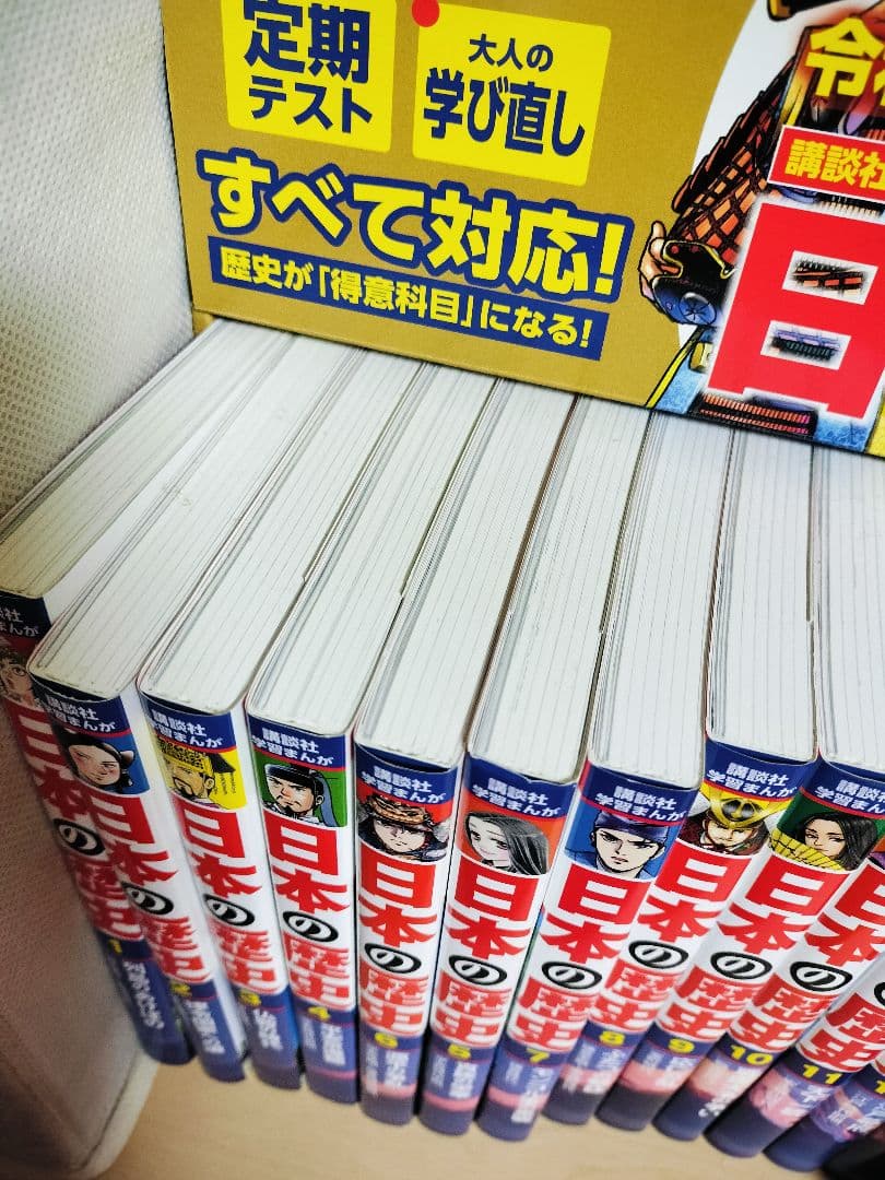 日本の歴史　講談社 全20巻 漫画形式