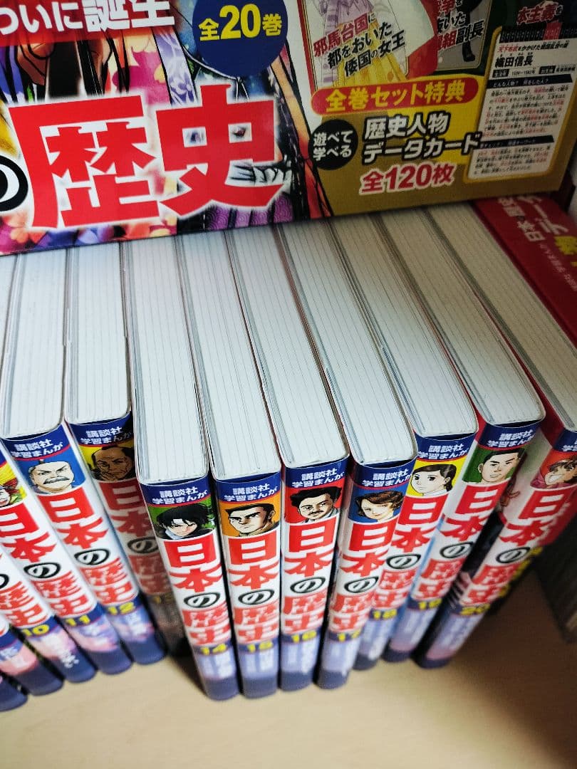 日本の歴史　講談社 全20巻 漫画形式