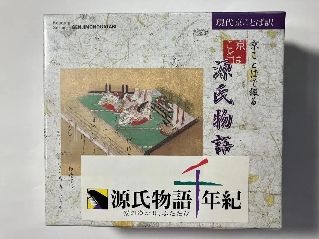 京ことばで綴る 源氏物語　CD5枚組