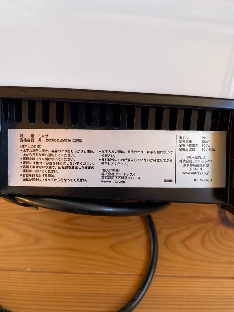 Vitamix VM0111 高性能ブレンダー